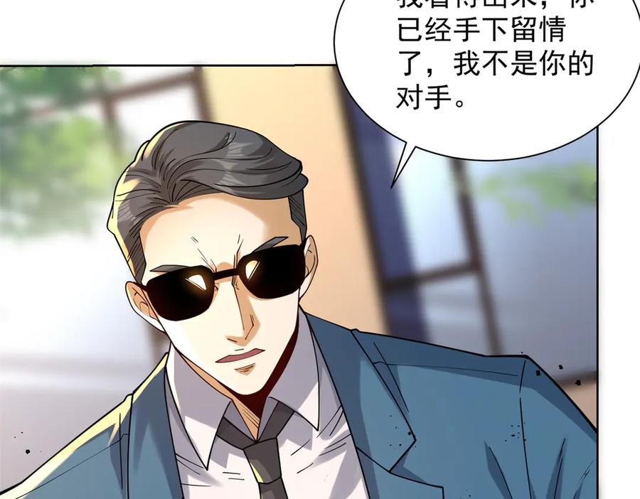 《我是天界失忆仙尊》第33话 对我名字有意见吗 第20页