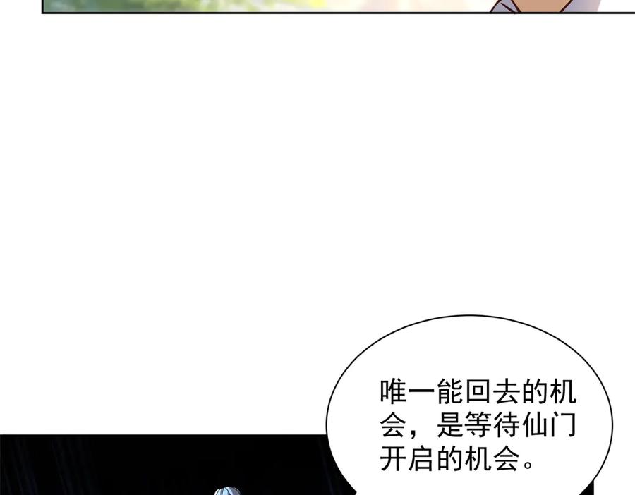 《我是天界失忆仙尊》第33话 对我名字有意见吗 第35页