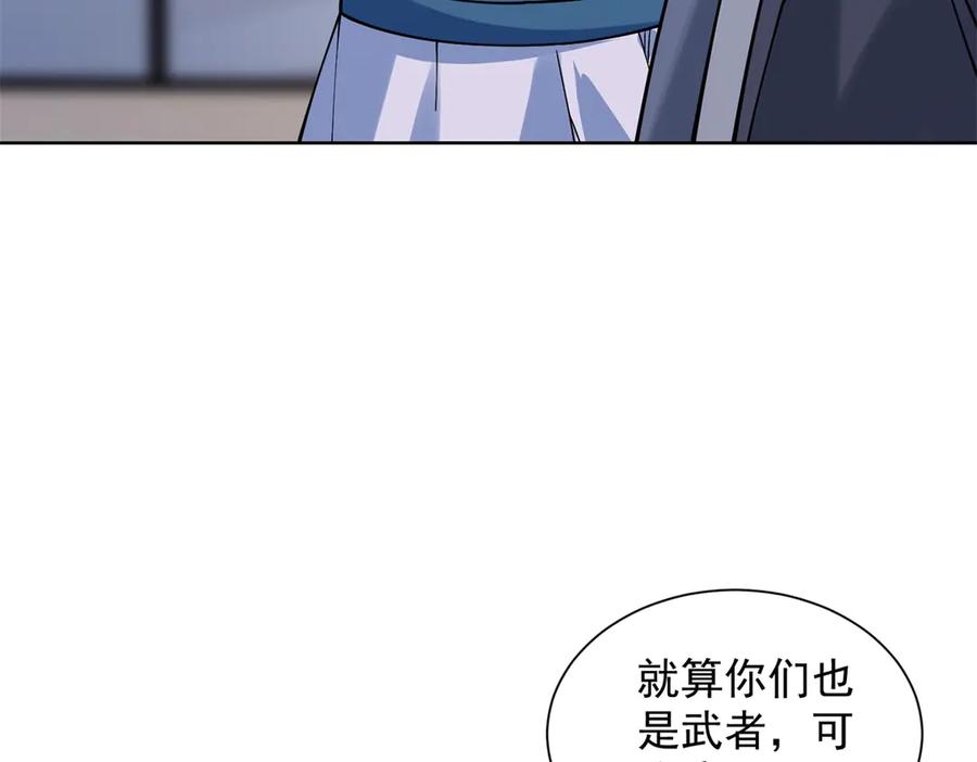 《我是天界失忆仙尊》第33话 对我名字有意见吗 第28页