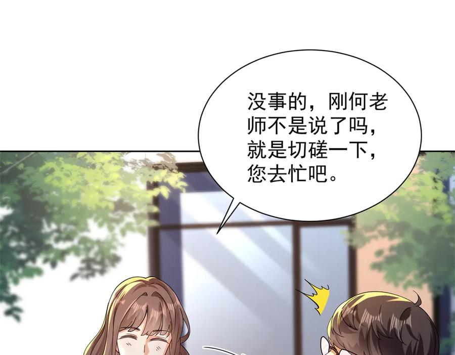 《我是天界失忆仙尊》第33话 对我名字有意见吗 第8页