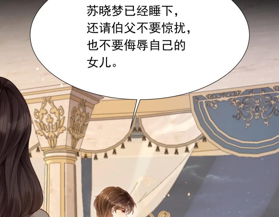 《和植物人大佬联姻》第33话 眼线偷拍 第43页