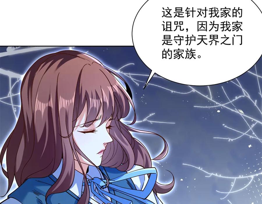 《我是天界失忆仙尊》第33话 对我名字有意见吗 第31页