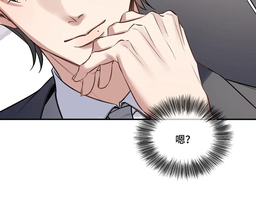 《日与夜》第二话 白切黑助理 第47页