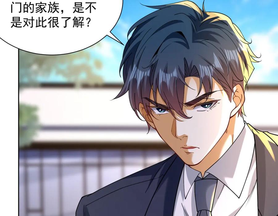 《我是天界失忆仙尊》第33话 对我名字有意见吗 第43页