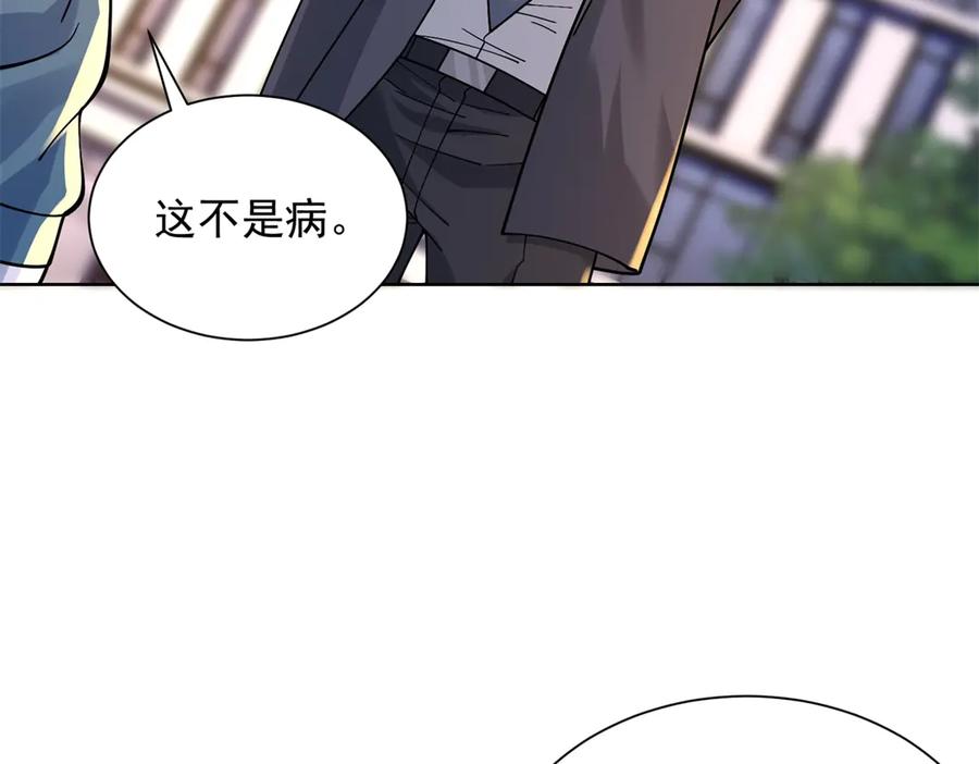 《我是天界失忆仙尊》第33话 对我名字有意见吗 第30页