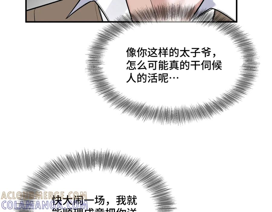 《日与夜》第二话 白切黑助理 第45页