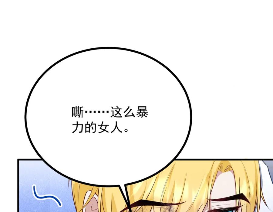 《公爵大人有隐疾》第29话 我的夫人 第112页