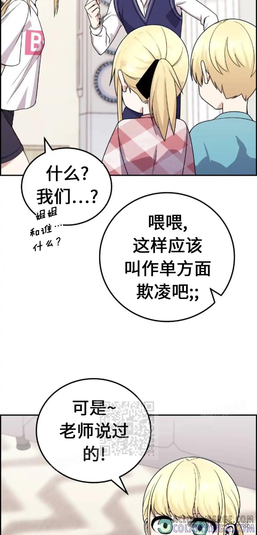漫画里的罗康林 第30集 第73页