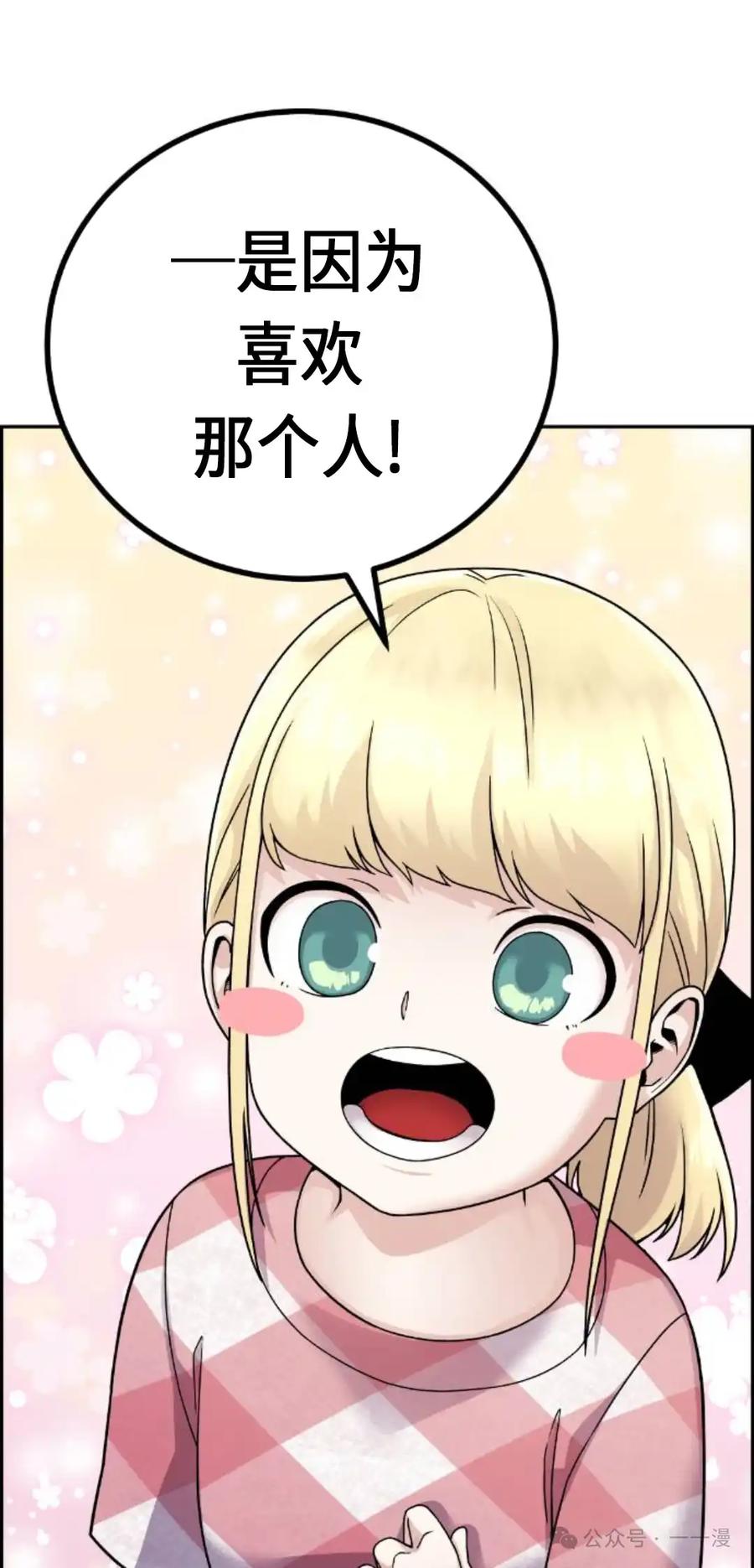 漫画里的罗康林 第30集 第75页