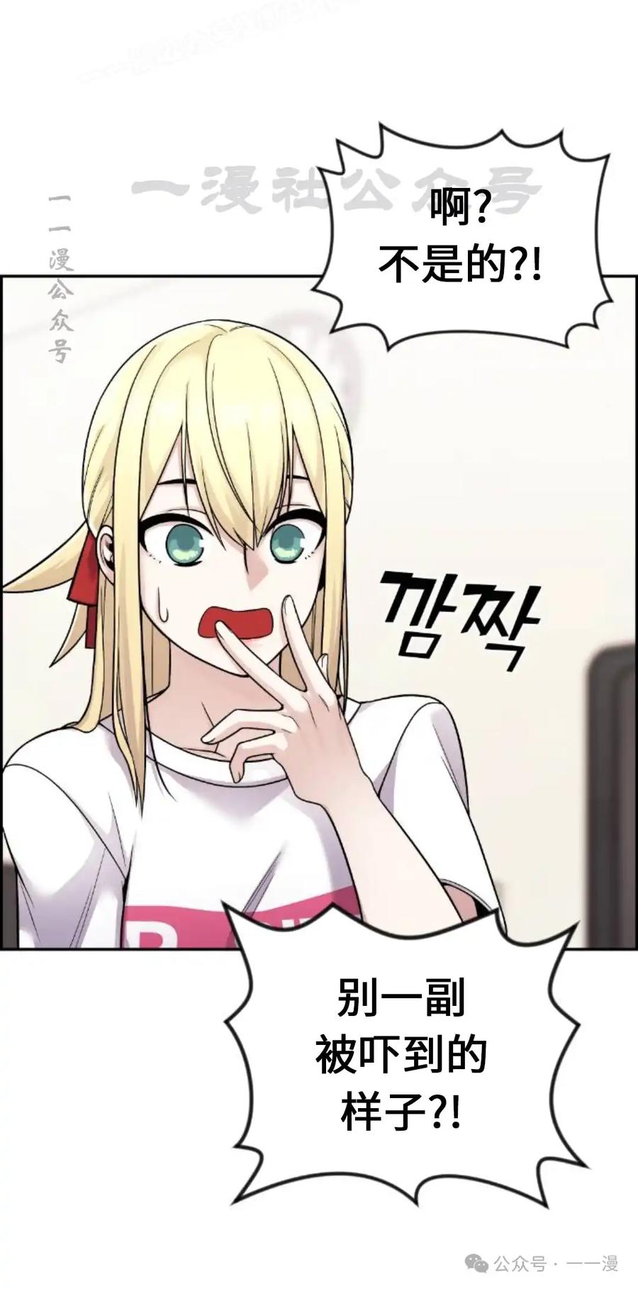 漫画里的罗康林 第30集 第70页
