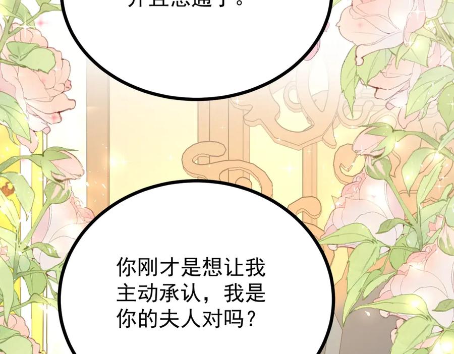 《公爵大人有隐疾》第29话 我的夫人 第126页