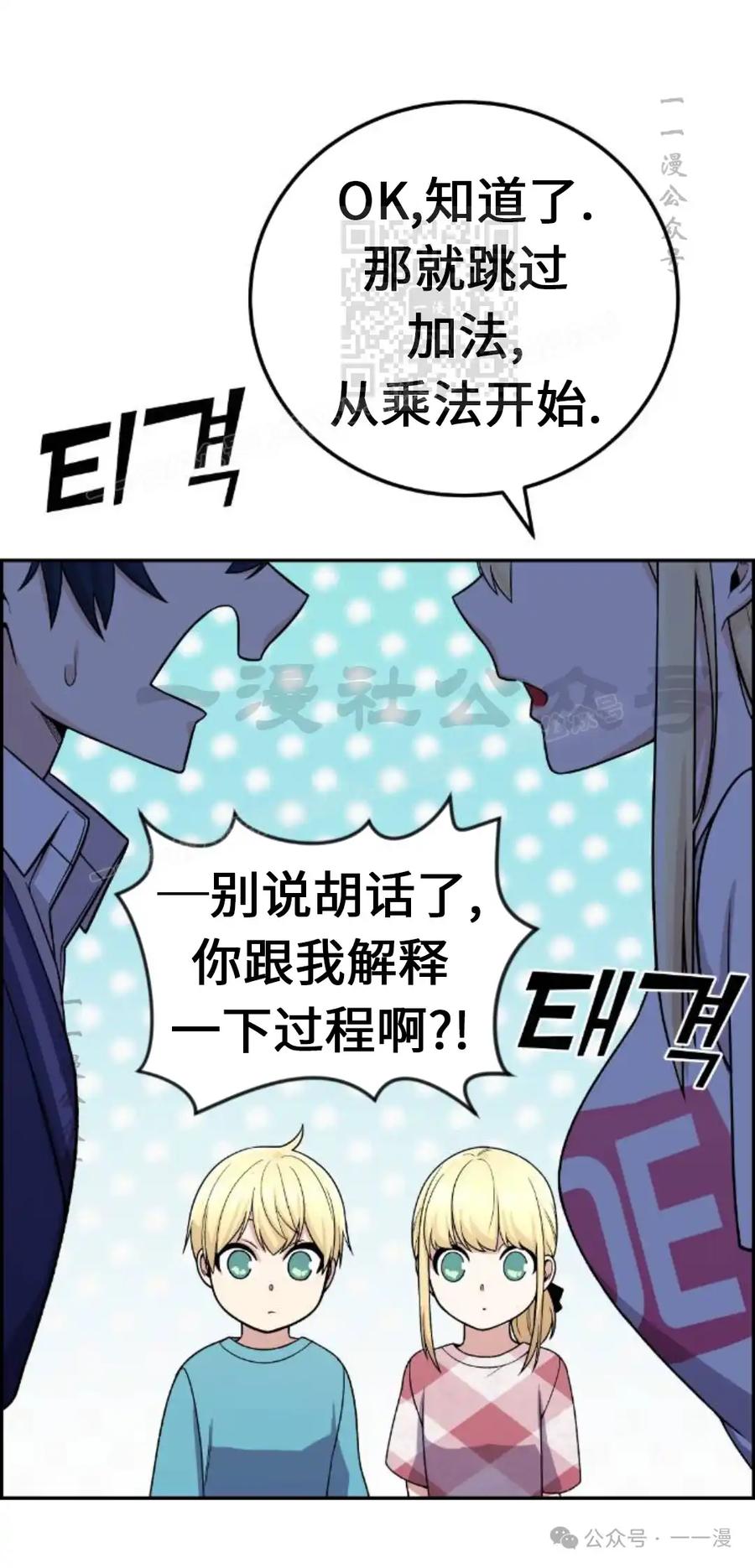 漫画里的罗康林 第30集 第71页