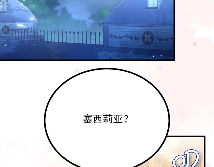 《公爵大人有隐疾》第29话 我的夫人 第120页