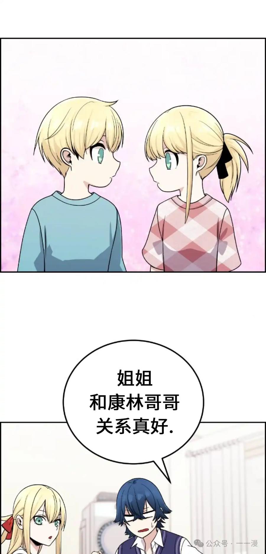 漫画里的罗康林 第30集 第72页