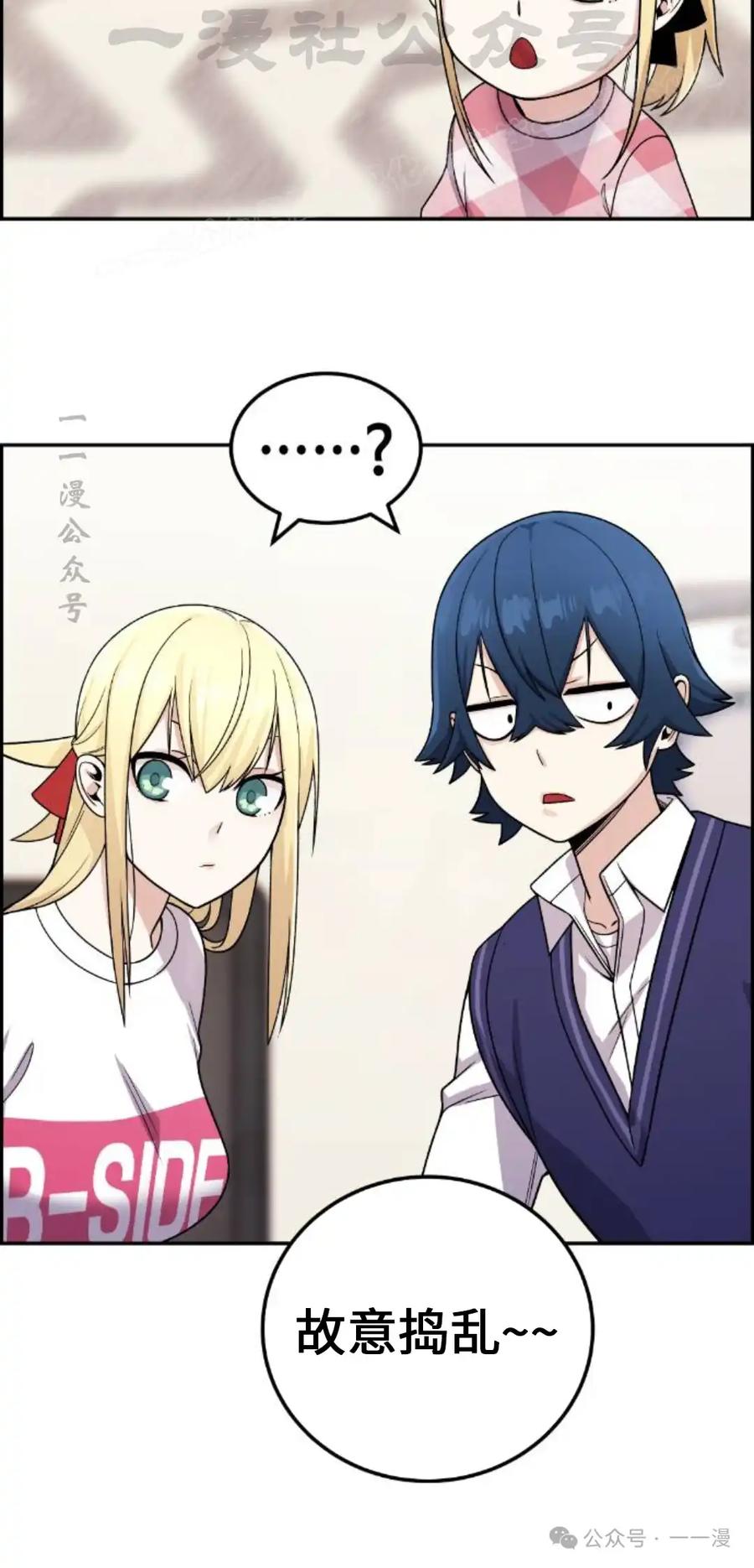 漫画里的罗康林 第30集 第74页