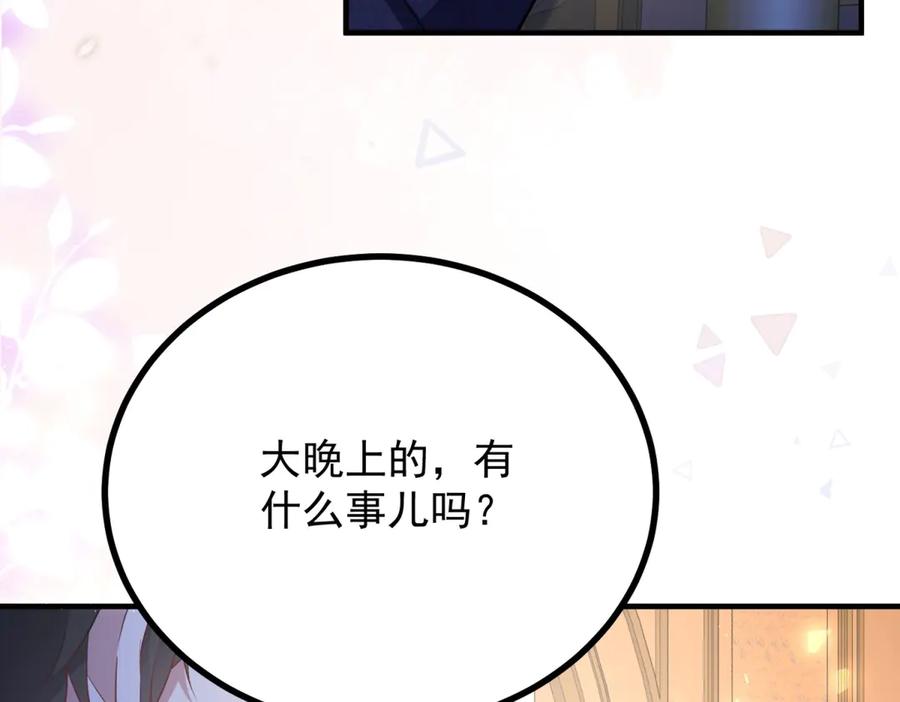 《公爵大人有隐疾》第29话 我的夫人 第122页