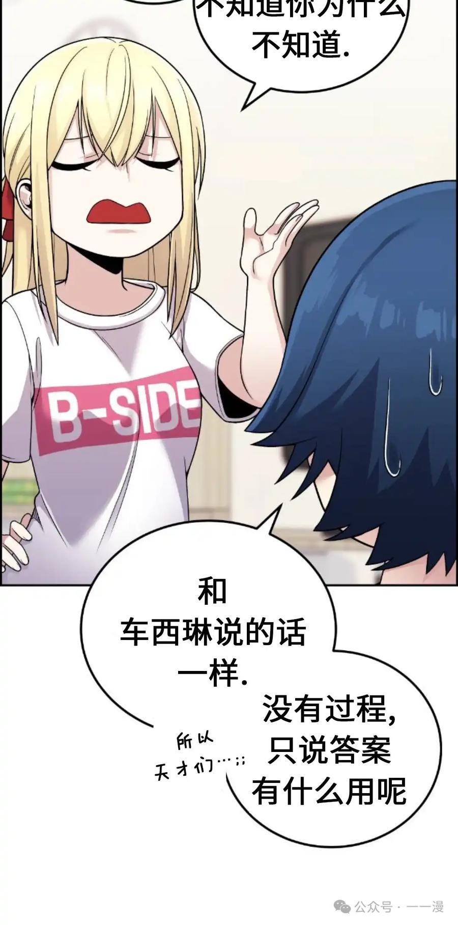 漫画里的罗康林 第30集 第68页
