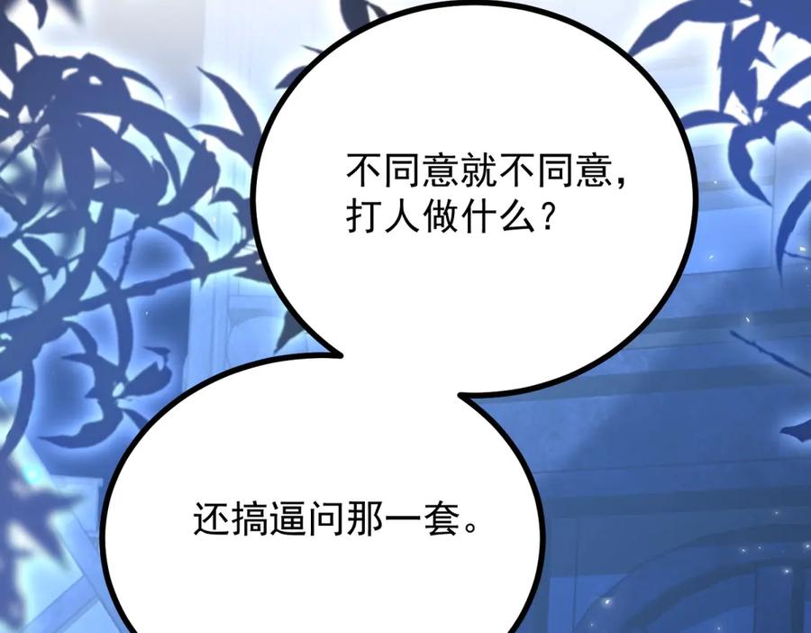 《公爵大人有隐疾》第29话 我的夫人 第114页