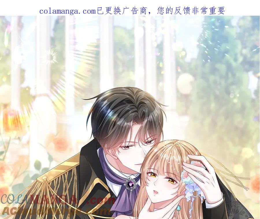 《成为病娇伯爵的女仆》第32话 我要带走你！ 第1页