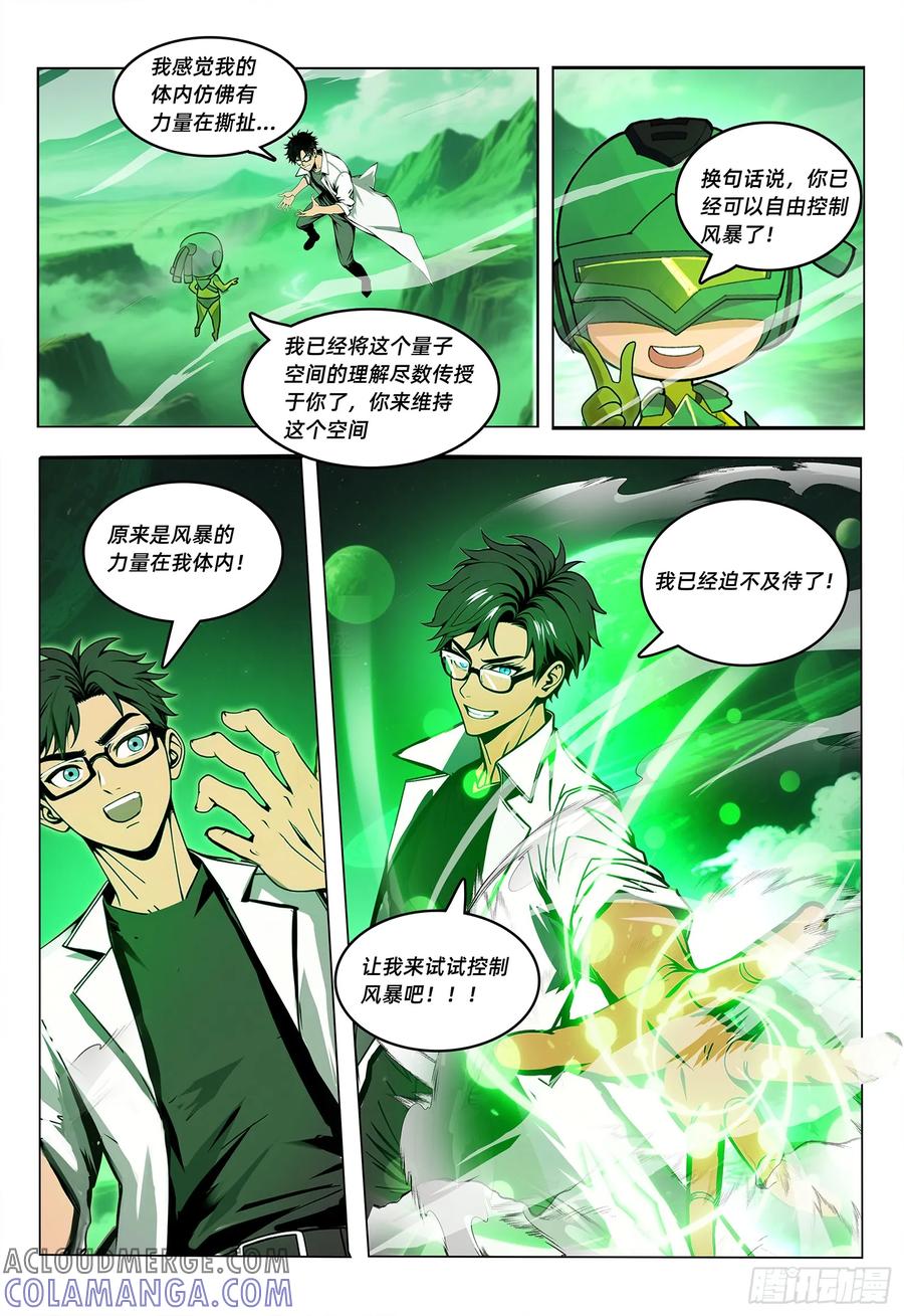 《量子幻想 - 玻优优崛起》第30话 封印 第5页