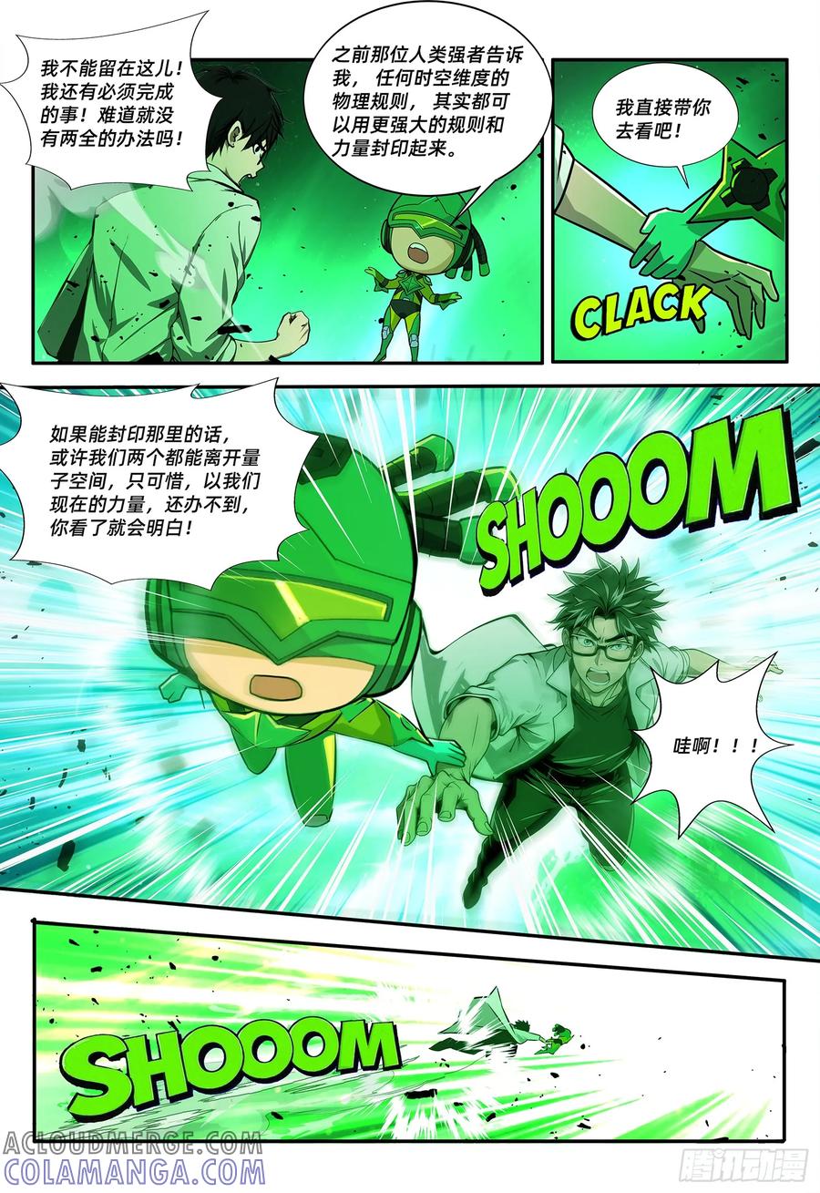 《量子幻想 - 玻优优崛起》第30话 封印 第7页