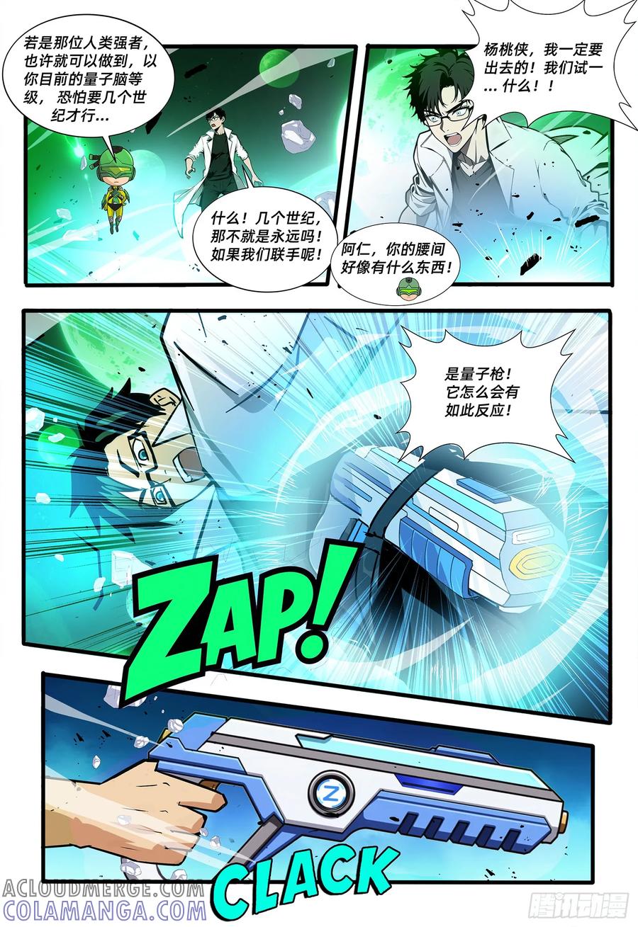 《量子幻想 - 玻优优崛起》第30话 封印 第9页