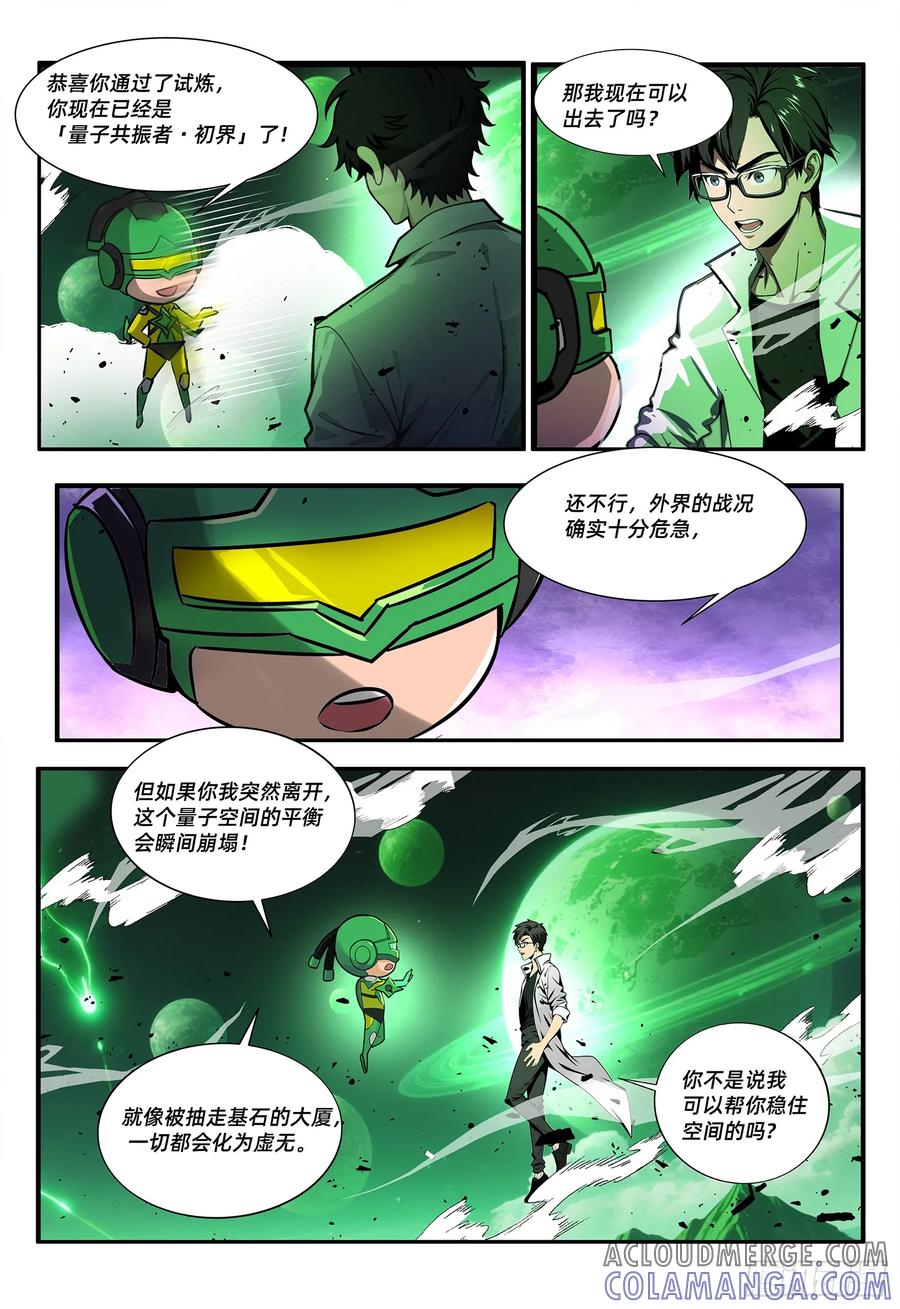 《量子幻想 - 玻优优崛起》第30话 封印 第3页