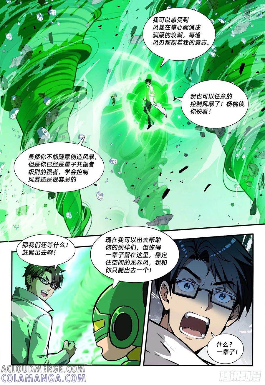 《量子幻想 - 玻优优崛起》第30话 封印 第6页