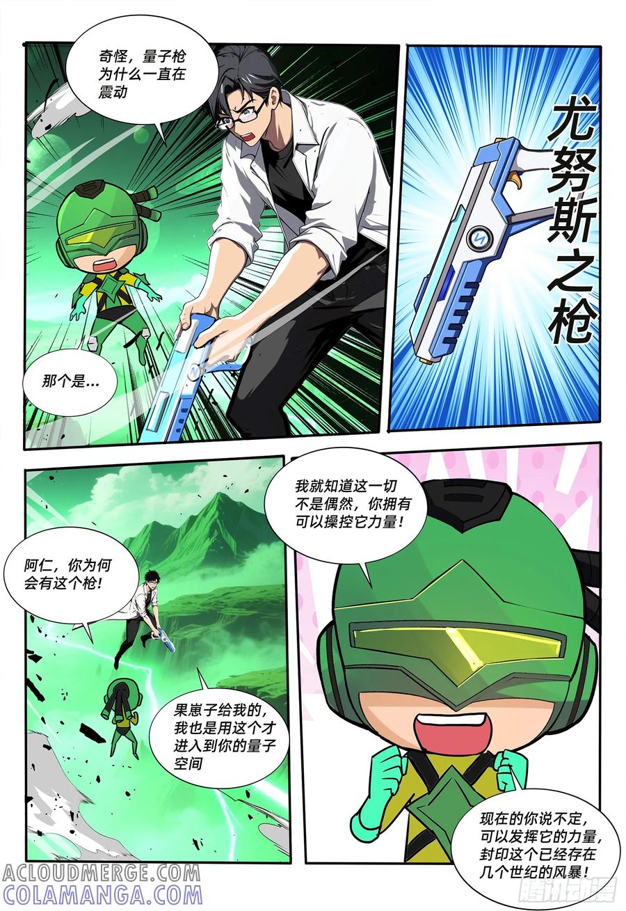 《量子幻想 - 玻优优崛起》第30话 封印 第10页