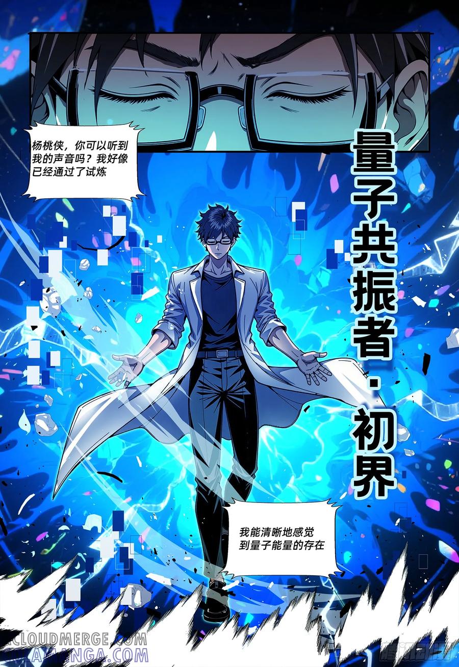 《量子幻想 - 玻优优崛起》第30话 封印 第2页