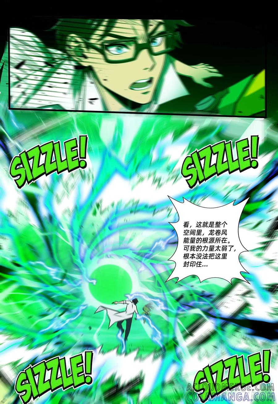 《量子幻想 - 玻优优崛起》第30话 封印 第8页