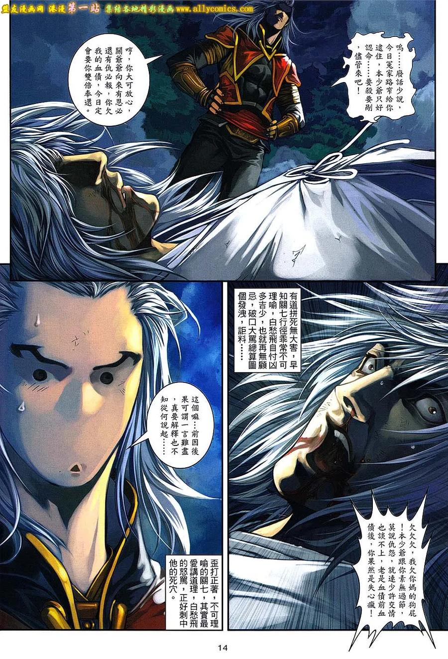 《温瑞安群侠传2》第39回 （新春号 上） 第14页