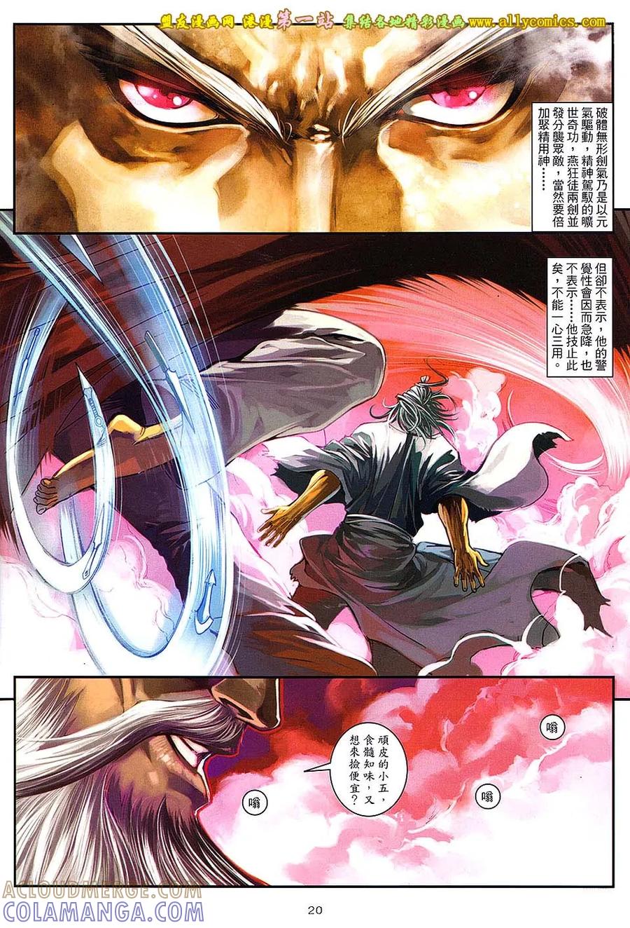 《温瑞安群侠传2》第39回 （新春号 上） 第19页