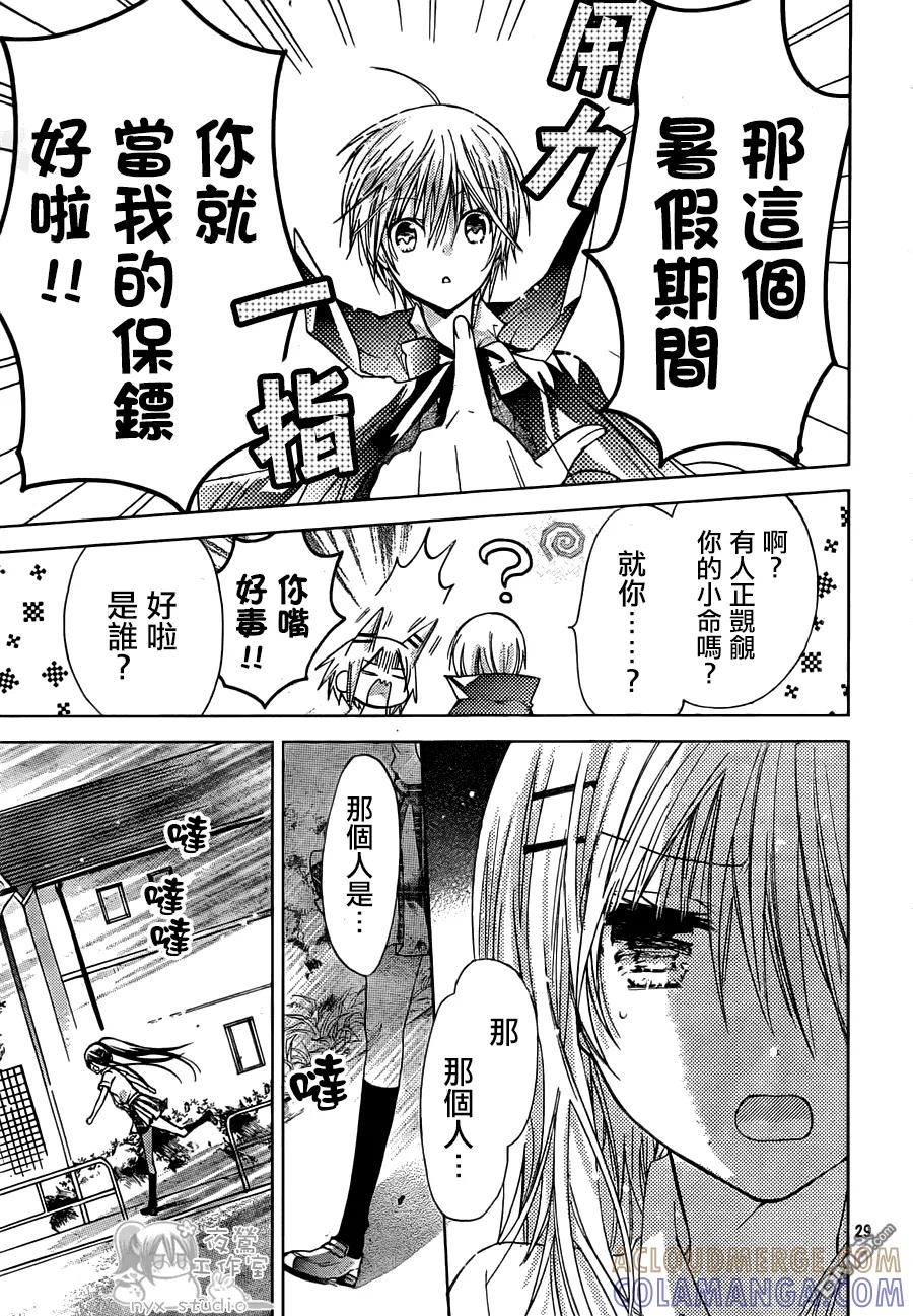 《要你对我XXX》第44话 那些不曾正视的感情 第27页