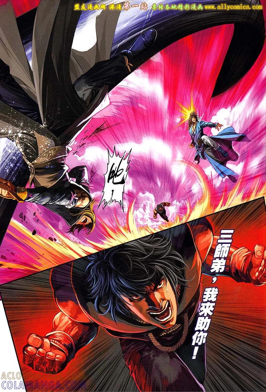 《温瑞安群侠传2》第39回 （新春号 上） 第17页