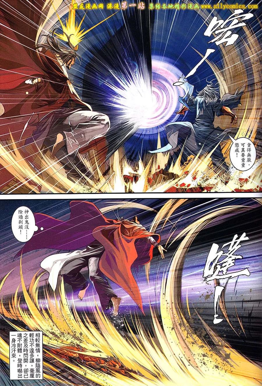 《温瑞安群侠传2》第39回 （新春号 上） 第20页