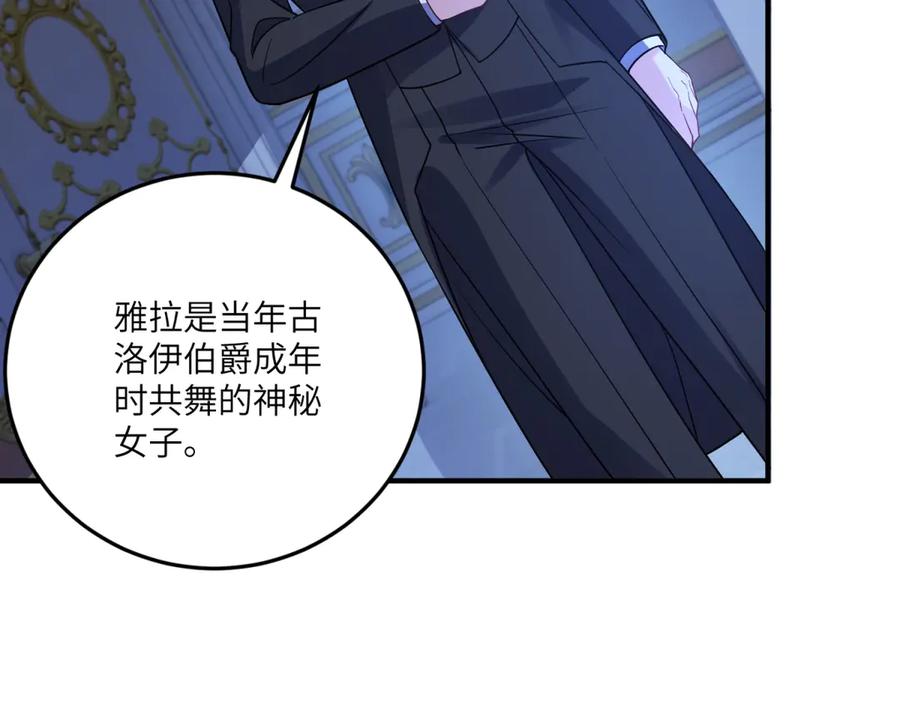 《成为病娇伯爵的女仆》第38话 德尔斯重伤 第47页