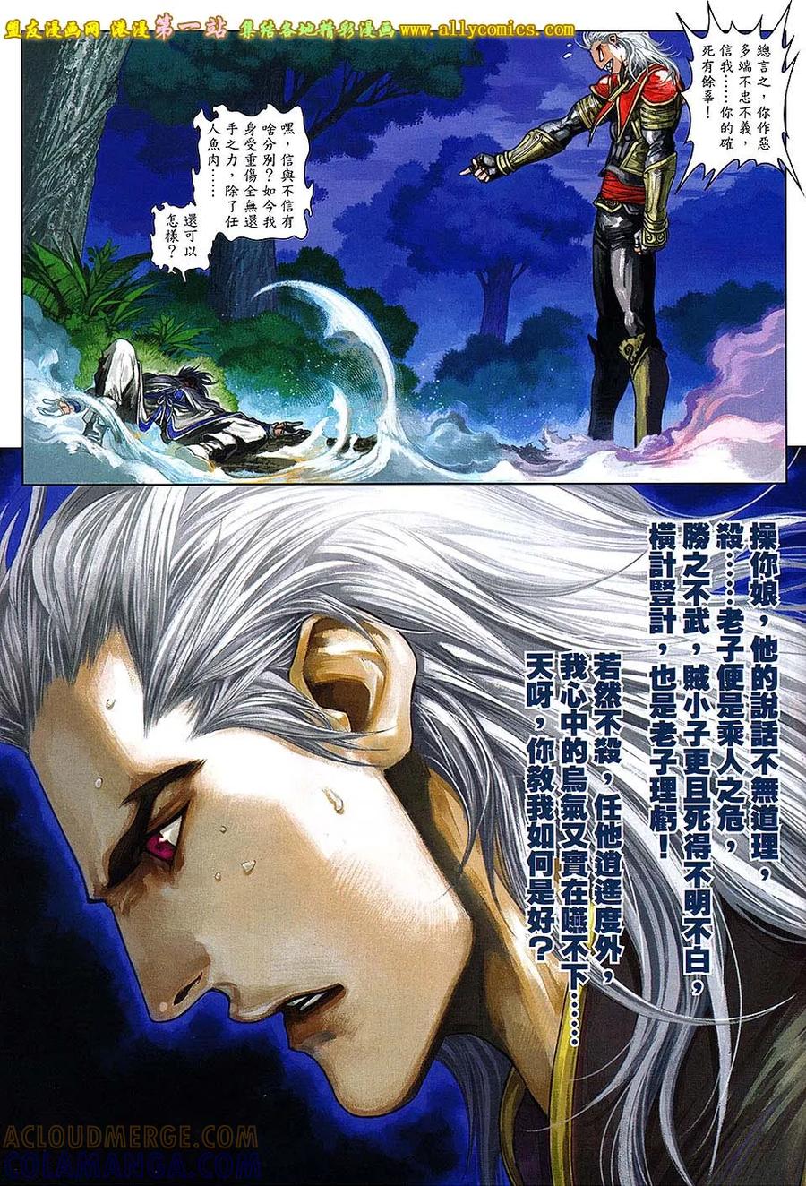 《温瑞安群侠传2》第39回 （新春号 上） 第15页