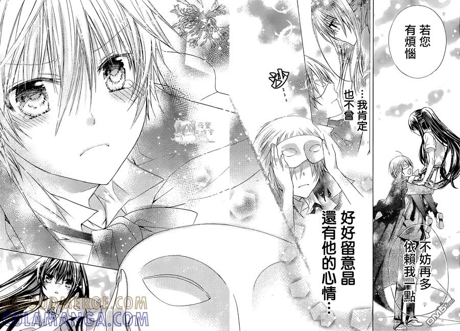 《要你对我XXX》第44话 那些不曾正视的感情 第21页
