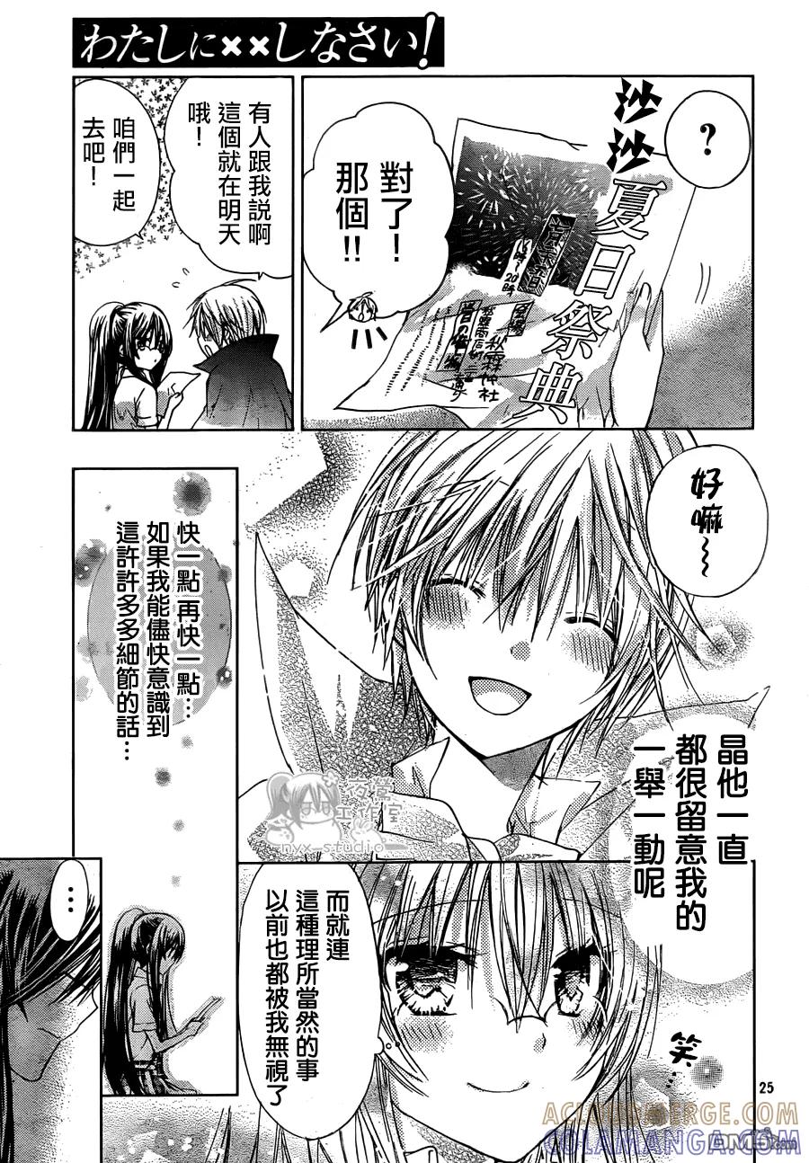 《要你对我XXX》第44话 那些不曾正视的感情 第23页