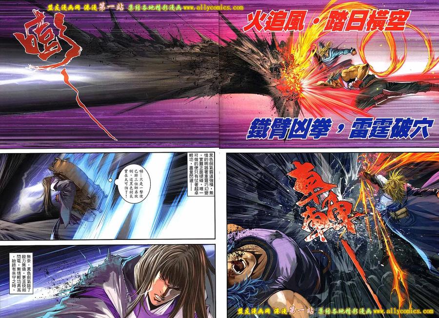 《温瑞安群侠传2》第39回 （新春号 上） 第18页