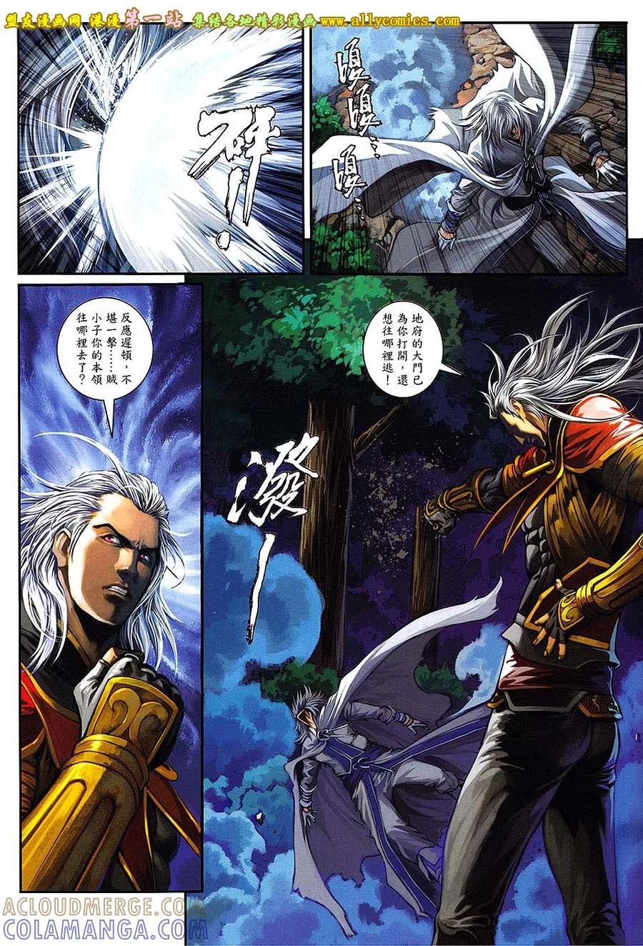 《温瑞安群侠传2》第39回 （新春号 上） 第13页