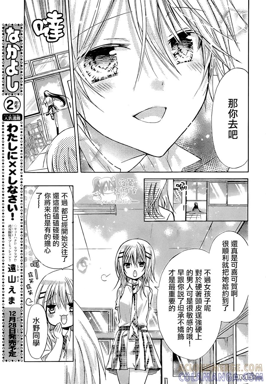 《要你对我XXX》第44话 那些不曾正视的感情 第25页
