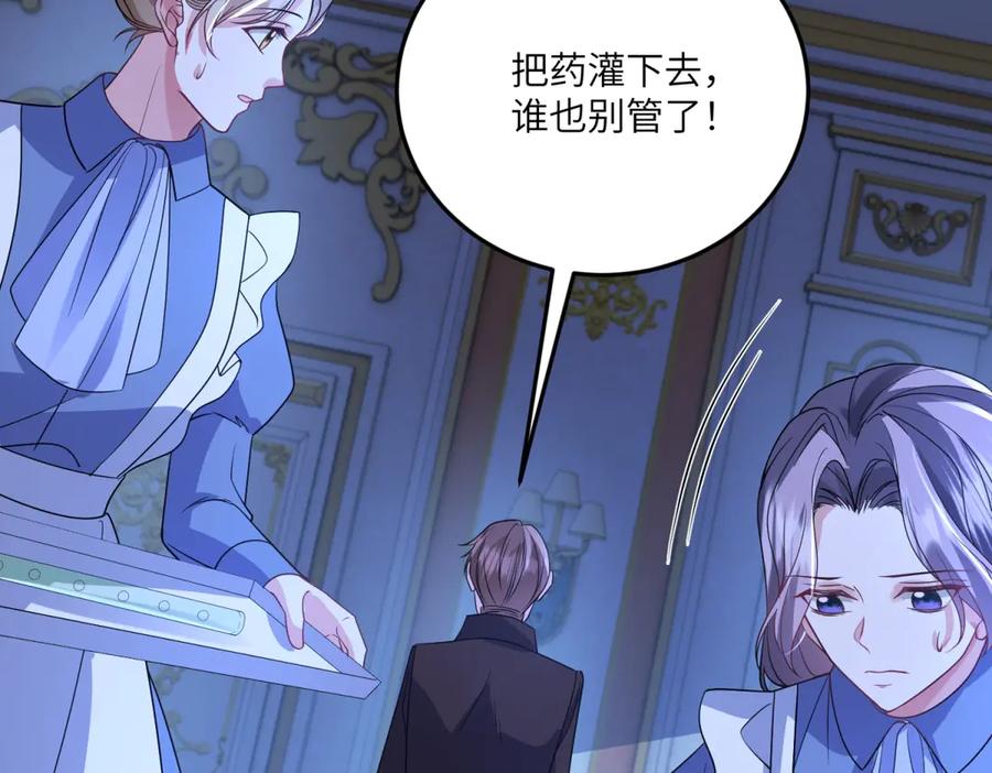 《成为病娇伯爵的女仆》第38话 德尔斯重伤 第58页