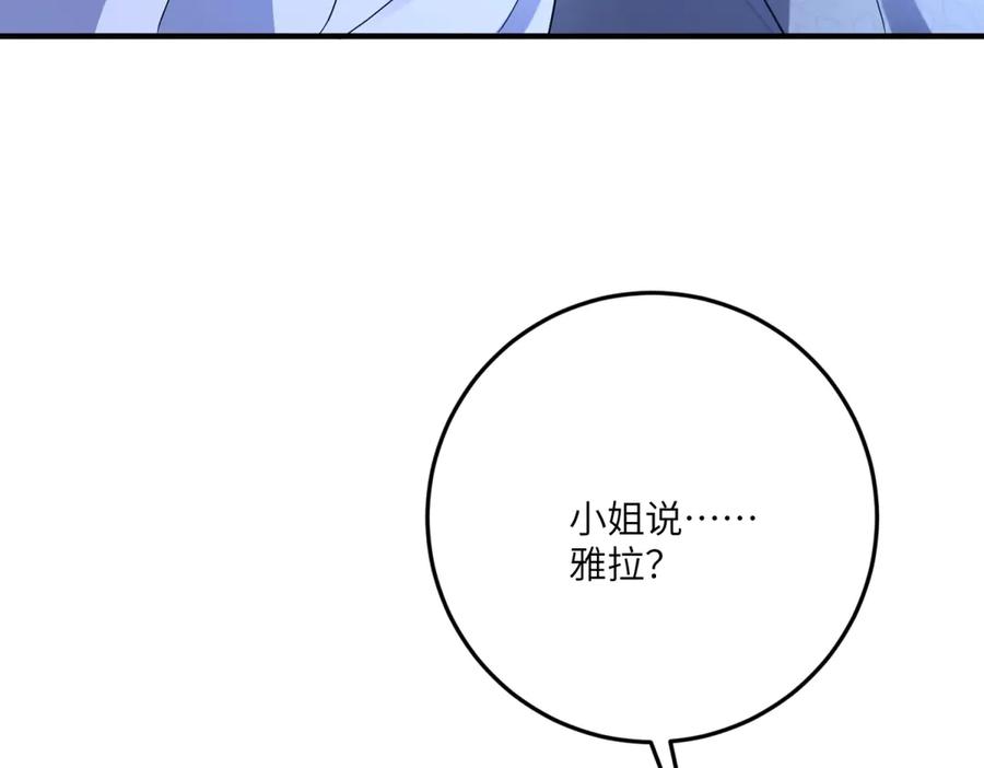 《成为病娇伯爵的女仆》第38话 德尔斯重伤 第43页