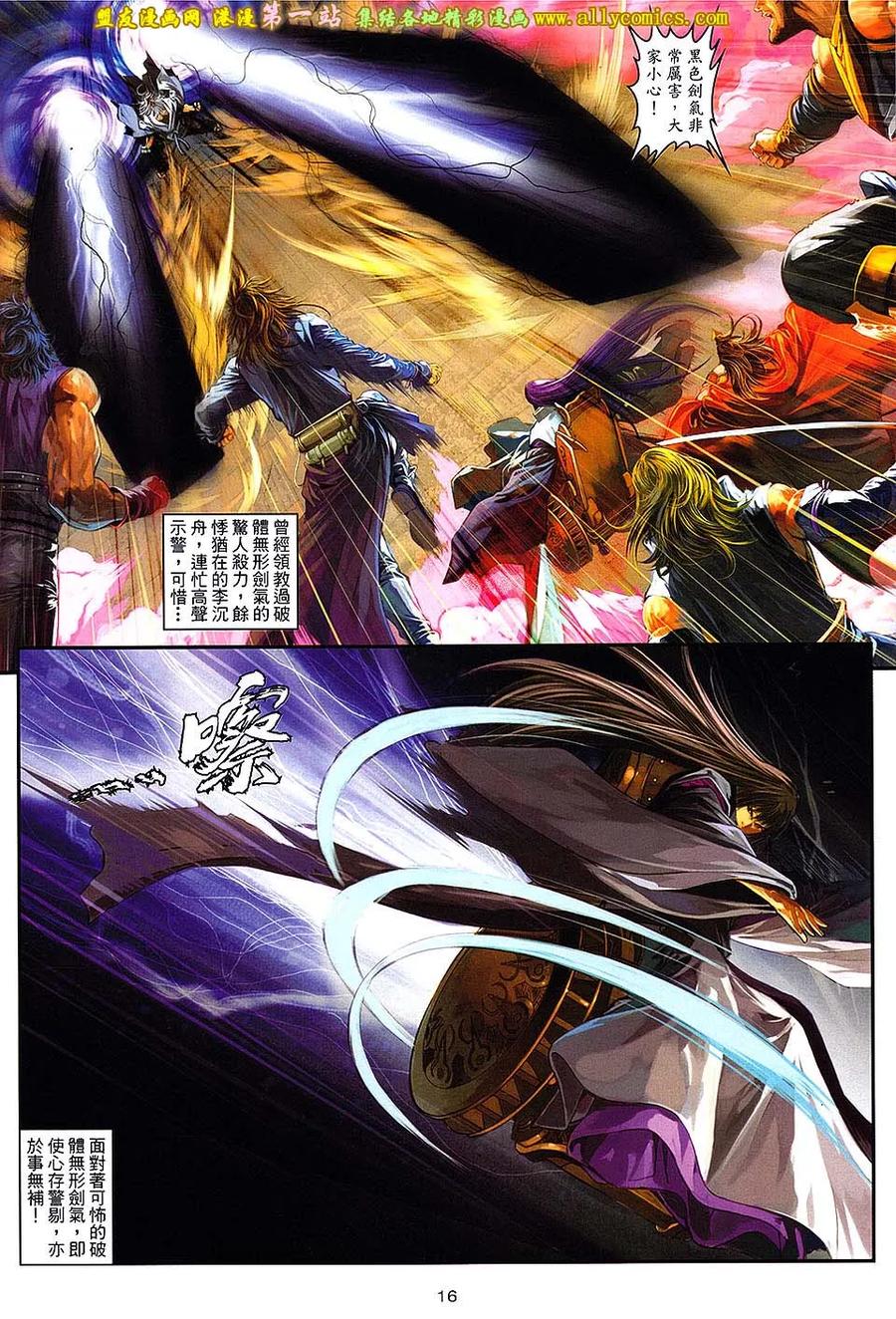 《温瑞安群侠传2》第39回 （新春号 上） 第16页