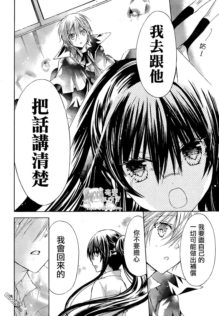 《要你对我XXX》第44话 那些不曾正视的感情 第24页