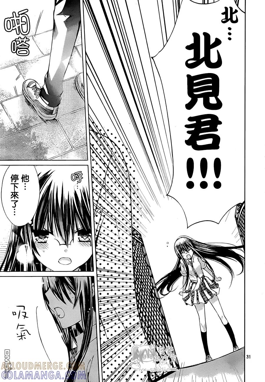 《要你对我XXX》第44话 那些不曾正视的感情 第29页