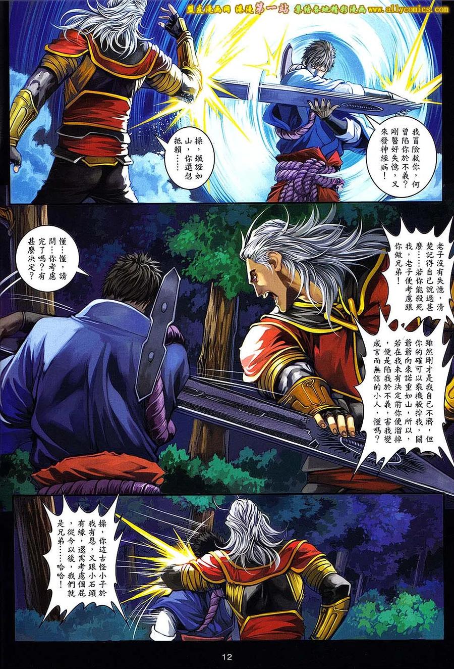 《温瑞安群侠传2》第39回 （新春号 上） 第12页
