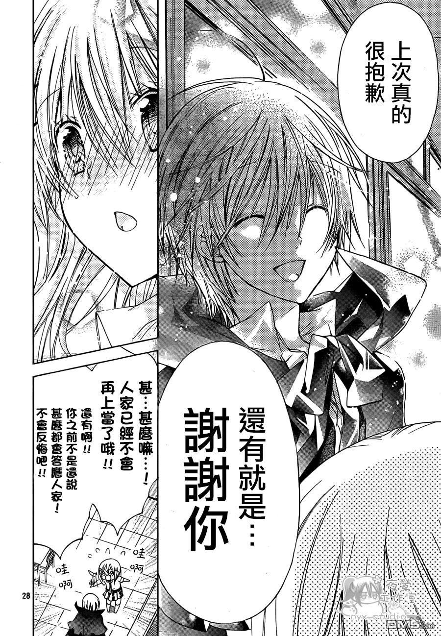 《要你对我XXX》第44话 那些不曾正视的感情 第26页